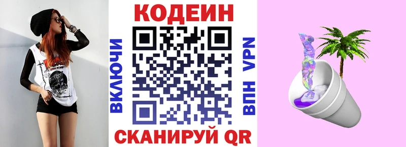 Кодеин Purple Drank Кологрив
